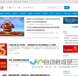 首页 - 中化新网