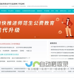 中国高等教育学生信息网（学信网）