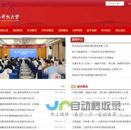 江西开放大学