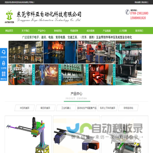 冲压机械手-锻压机械手厂家-东莞市科亚自动化科技有限公司