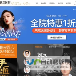 深圳鹏程整形 | 隆鼻 | 刘冰鲁班精雕鼻 | 双眼皮 | 隆胸 | 吸脂 | 玻尿酸