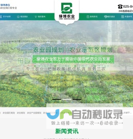 绿博农业规划,农业产业园规划,农业园区申报,农业工程设计,农业可研_绿博农业规划设计院