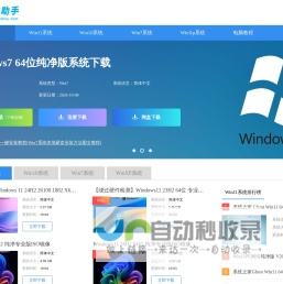 系统助手-win10系统下载_win7重装系统_u盘装win7系统下载