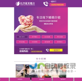 长沙婚姻介绍所_婚介所_长沙征婚网_婚恋网_离异征婚_找对象_长沙蓝茉婚介公司