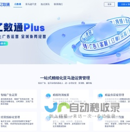 亿数通官网-亚马逊智能广告工具-AMZ关键词数据分析-卖家店铺运营管理软件