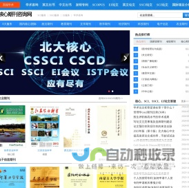 核心期刊咨询网-核心论文发表咨询|SCI/SSCI/EI期刊目录