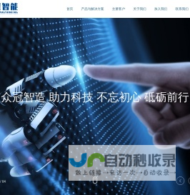 上海众冠智能设备有限公司