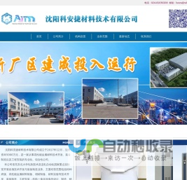 沈阳科安捷材料技术有限公司