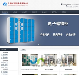超市储物柜_电子储物柜_手机寄存柜【直销供应无中间环节】-上海天琪实业有限公司