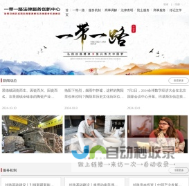 一带一路法律服务创新中心_助推沿线区域国际商事调解和法律服务机制建设