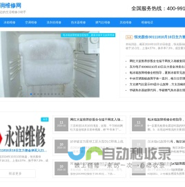 中央空调-洗衣机-壁挂炉-冰箱-电视-热水器-燃气灶上门维修服务电话-永润维修网