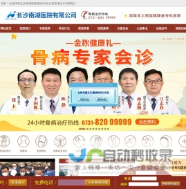 长沙南湖医院骨科,32年骨病专科医院,长沙南湖骨质增生医院