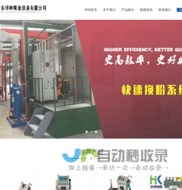 启东华坤喷涂设备有限公司