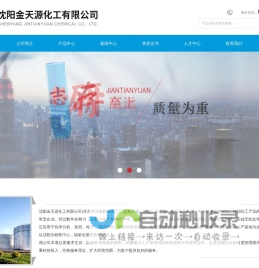 沈阳金天源化工有限公司--金天源化工有限公司|沈阳金天源化工|金天源化工