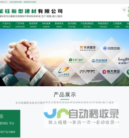 粉刷石膏_抹灰石膏-山东源圣钰新型建材有限公司【官网】