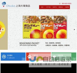 上海大塚食品有限公司