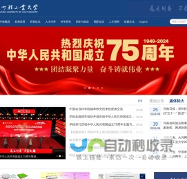 郑州轻工业大学欢迎您