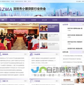 深圳市小额贷款行业协会