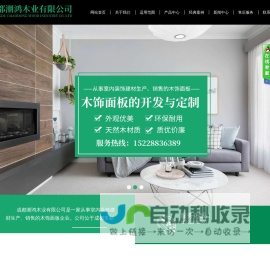 成都潮鸿木业有限公司|KD板|高光板|UV涂装木饰面板