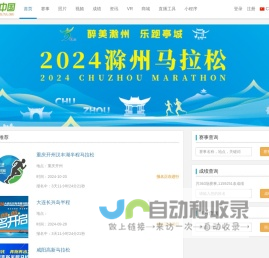 跑IN中国-赛事，报名，成绩，照片，跑友，公益