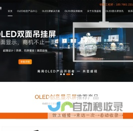OLED透明屏|oled柔性屏|拼接屏|透明显示屏|双面显示屏-深圳共显盛视