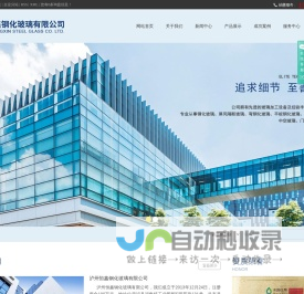 泸州恒鑫钢化玻璃有限公司