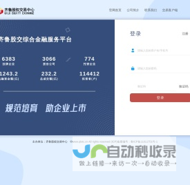 综合金融服务平台-齐鲁股权交易中心