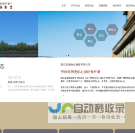 浙江蓝盛物业服务有限公司