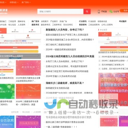 工程建业信息网 - 建设施工行业的信息分享及建筑行业供需信息