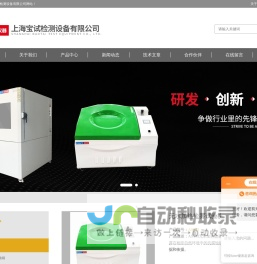 无水加热盐雾试验箱-空气加热|热辐射盐雾试验机-上海宝试检测设备有限公司