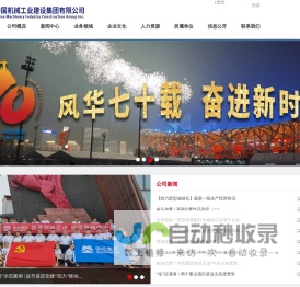 中国机械工业建设集团有限公司