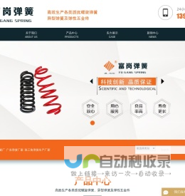 江门弹簧厂_广东弹簧厂家_珠三角弹簧生产厂家-江门市蓬江区潮连富岗弹簧厂