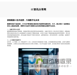 IT资讯分享网