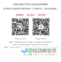 首页|南宁市第三职业技术学校