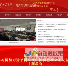 辽宁工业大学－党委组织部