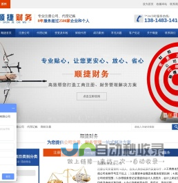 苏州公司注册代理_苏州注册公司_苏州代理记账 – 苏州工业园区顺捷财务管理咨询有限公司