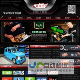 东莞汽车音响改装_音响改装升级_汽车隔音降噪-东莞车乐汇汽车音响改装全国连锁总店