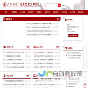 马克思主义学院