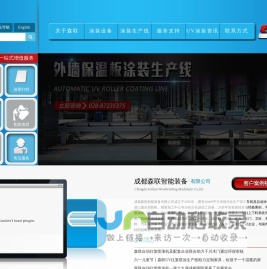 滚涂机_淋涂机_自动喷漆机_UV涂装生产线_成都森联智能装备有限公司