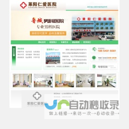 莱阳仁爱医院