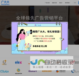 广大大 - SocialPeta - 全球领先的广告营销情报平台