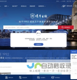 境华出国-投资移民_技术移民_留学_海外置业中介机构