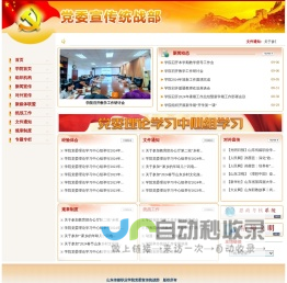 山东传媒职业学院宣传部