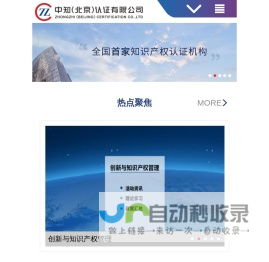 首页 - 中知(北京)认证有限公司—全国首家知识产权认证机构