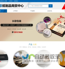 北京长歌纸制品商贸中心