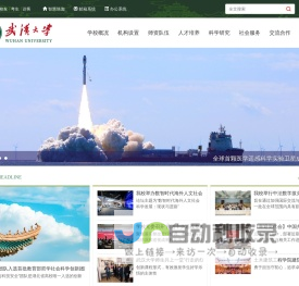 武汉大学