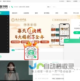 人民医学网：医考职业在线教育平台！