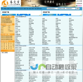 【易文言】-古文,文言文在线翻译网|经典文言文大全|经典古诗词大全|经典古诗词名句大全