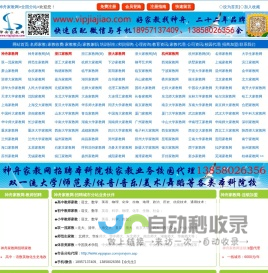 神舟家教网官网_杭州家教网_24365家教就业信息网_全国大学生家教兼职勤工助学与教师家教兼职平台