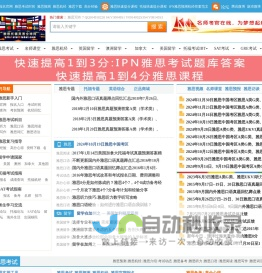 雅思托福英语全球网-最新雅思托福预测-最新雅思托福机经-雅思托福听说读写技巧-雅思托福考试信息-雅思托福烤鸭官网-雅思真题答案-托福真题答案